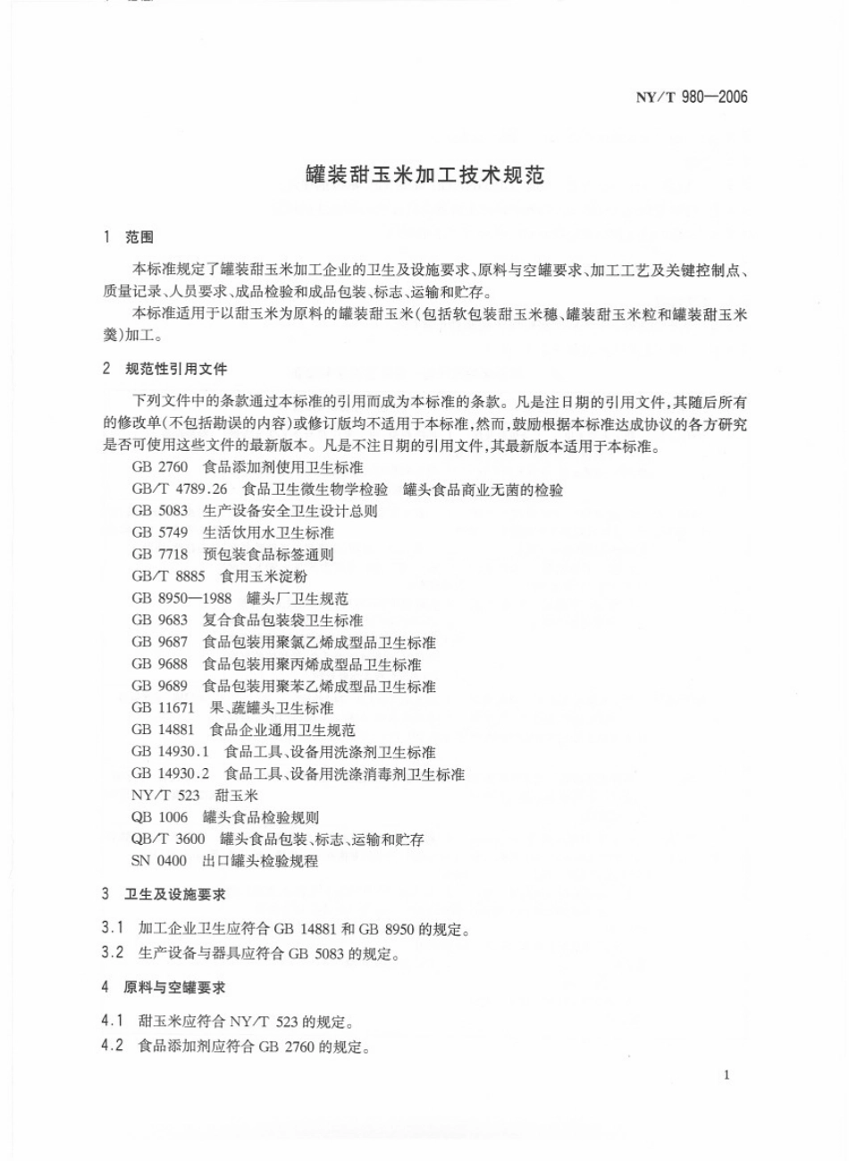 NYT 980-2006 罐装甜玉米加工技术规范.pdf_第3页
