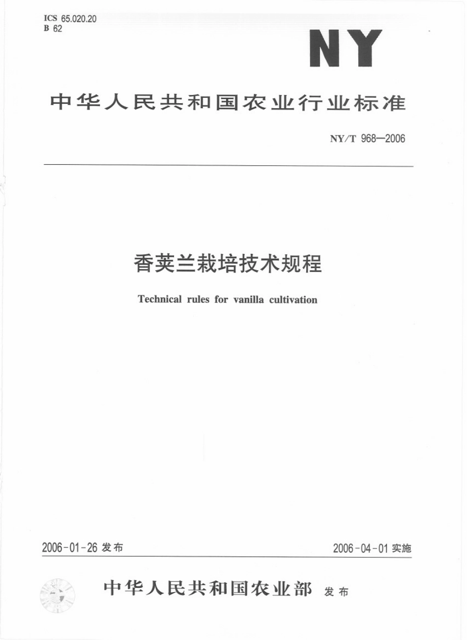NYT 968-2006 香荚兰栽培技术规程.pdf_第1页