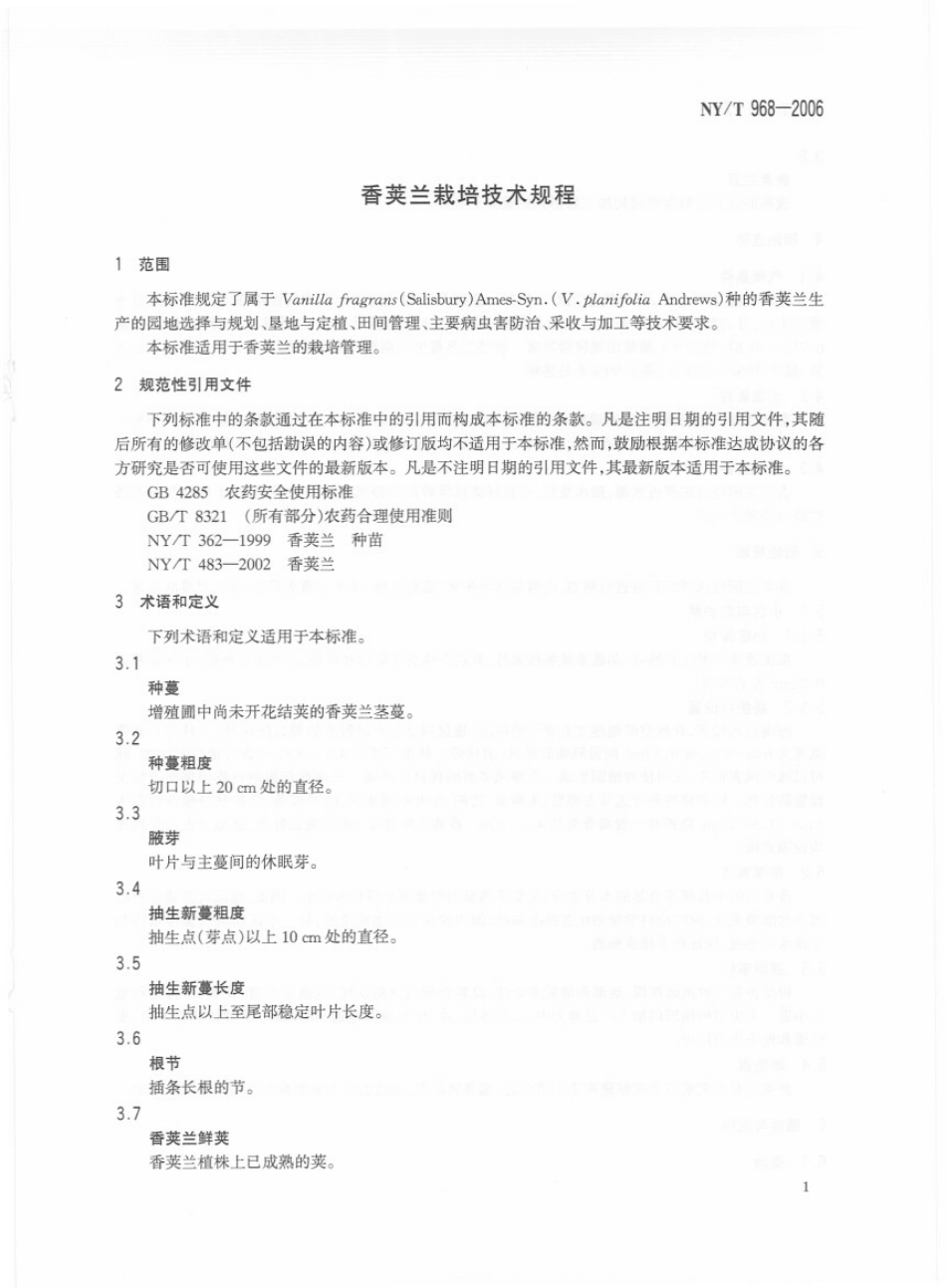 NYT 968-2006 香荚兰栽培技术规程.pdf_第3页