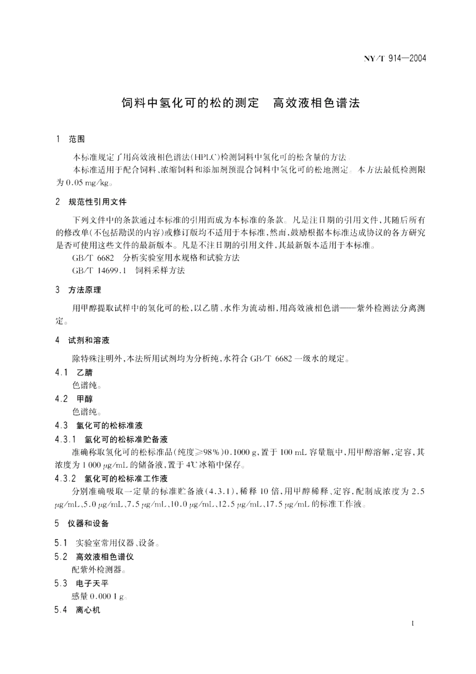 NYT 914-2004 饲料中氢化可的松的测定 高效液相色谱法.pdf_第3页