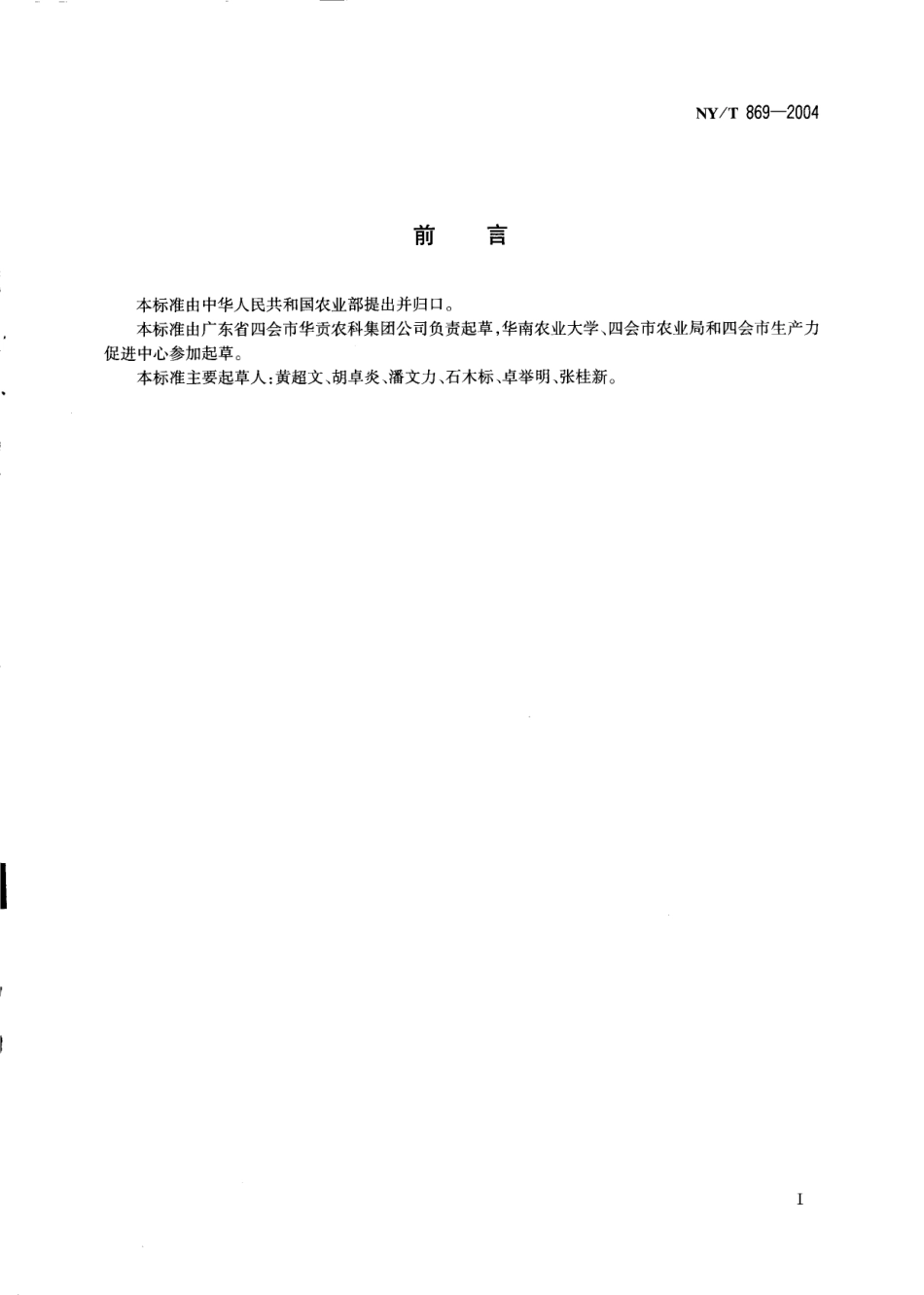 NYT 869-2004 沙糖橘.pdf_第2页