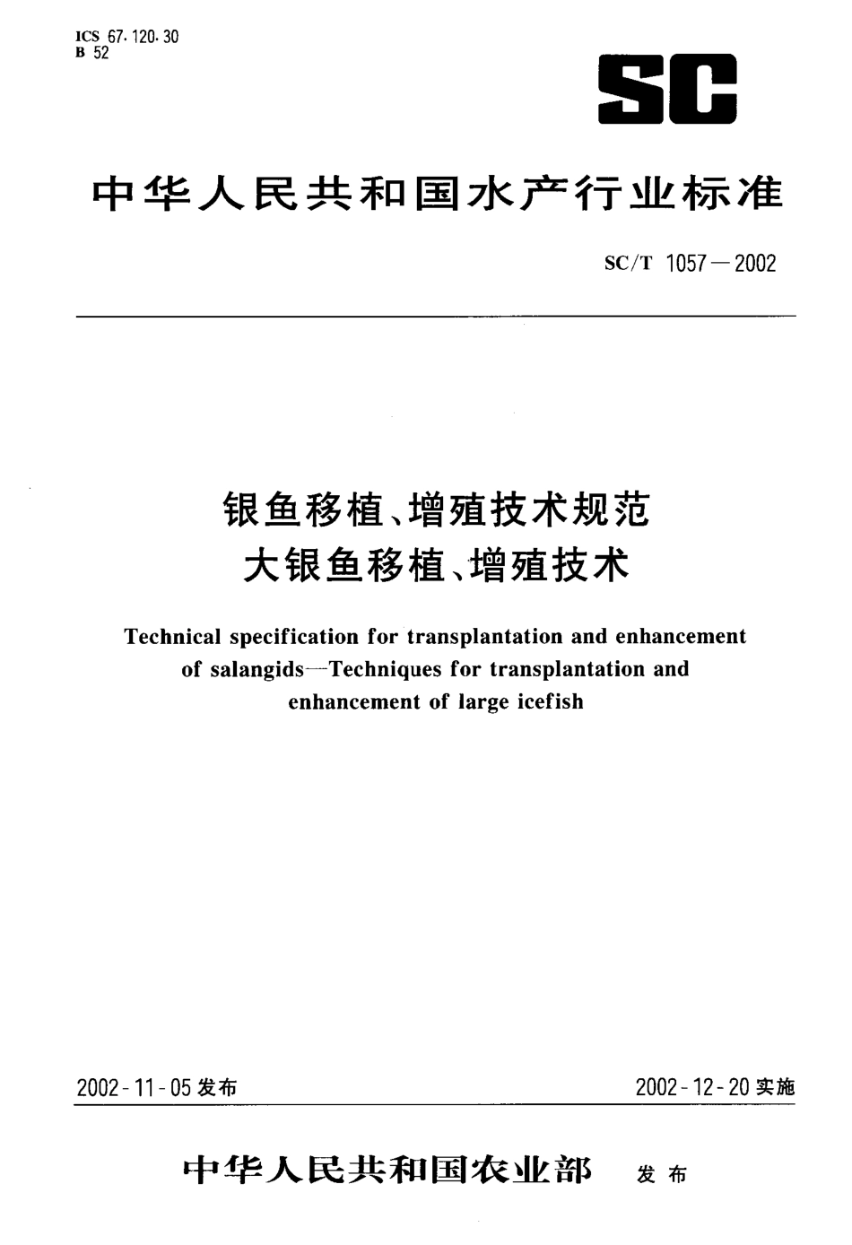SCT 1057-2002 银鱼移植、增殖技术规范 大银鱼移植、增殖技术.pdf_第1页