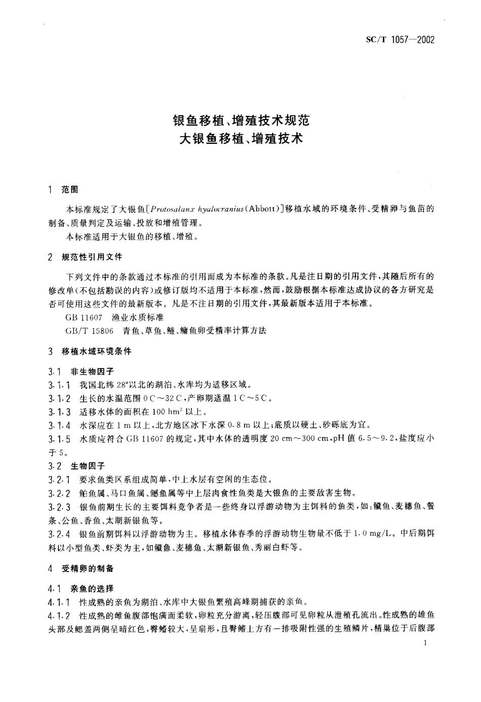 SCT 1057-2002 银鱼移植、增殖技术规范 大银鱼移植、增殖技术.pdf_第3页