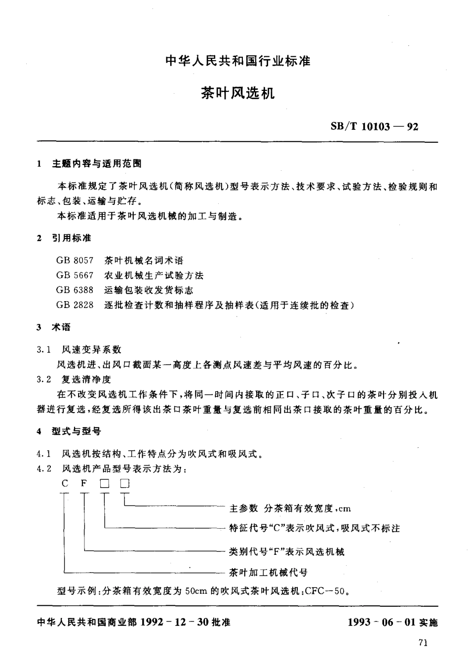 SBT 10103-1992 茶叶风选机.pdf_第2页