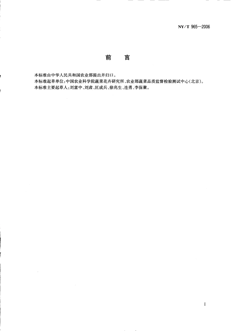 NYT 965-2006 豇豆.pdf_第2页