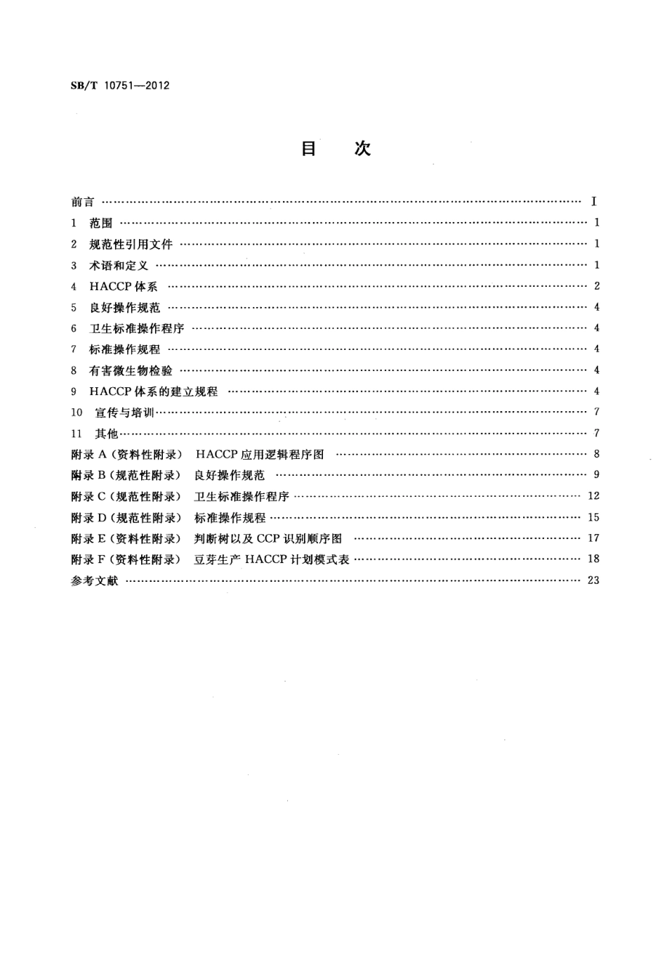 SBT 10751-2012 豆芽生产HACCP应用规范.pdf_第2页