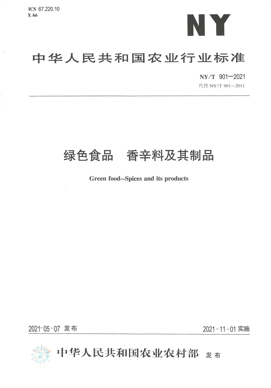 NYT 901-2021 绿色食品 香辛料及其制品.pdf_第1页