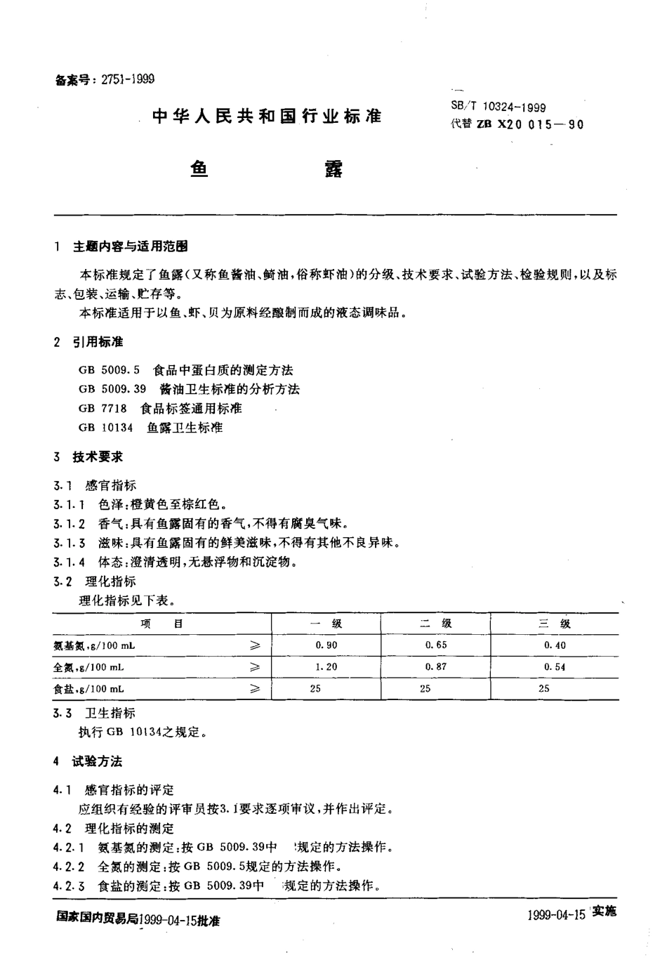 SBT 10324-1999 鱼露.pdf_第1页