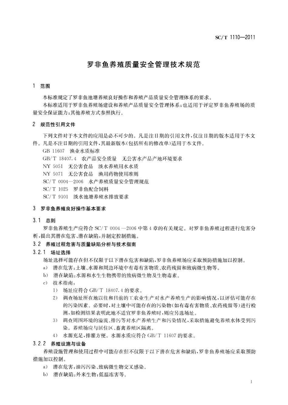 SCT 1110-2011 罗非鱼养殖质量安全管理技术规范.pdf_第3页