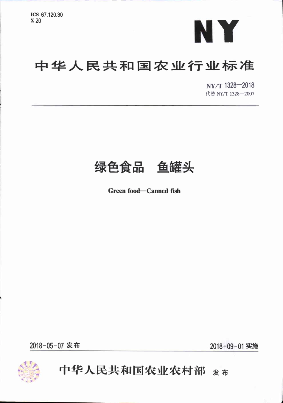 NYT&#160;1328-2018&#160;绿色食品&#160;鱼罐头.pdf_第1页