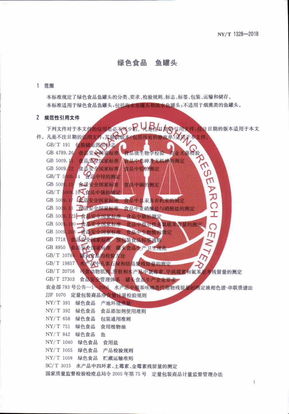 NYT&#160;1328-2018&#160;绿色食品&#160;鱼罐头.pdf_第3页