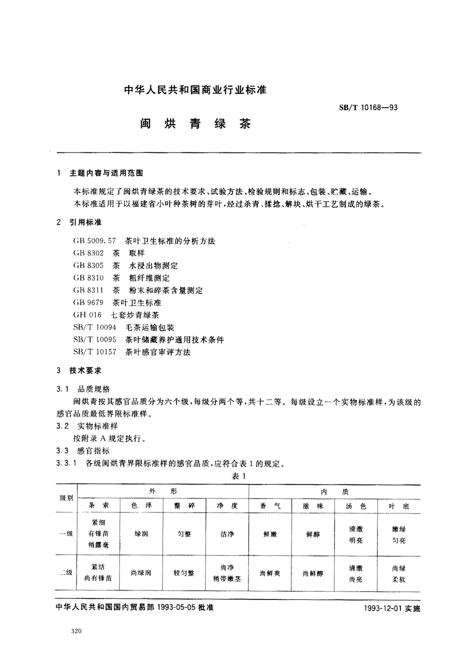 SBT 10168-1993 闽烘青绿茶.pdf_第1页