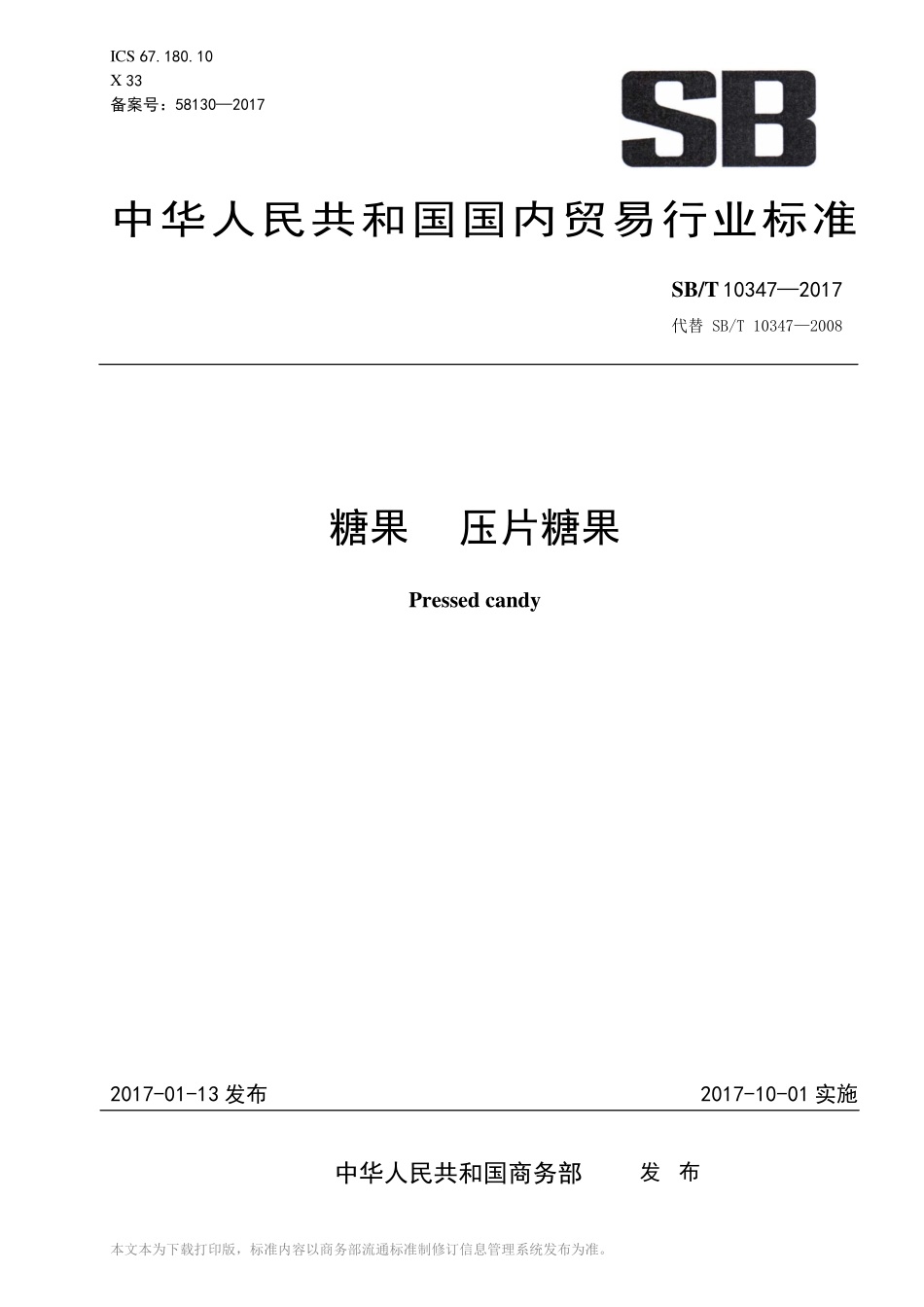 SBT 10347-2017 糖果 压片糖果.pdf_第1页