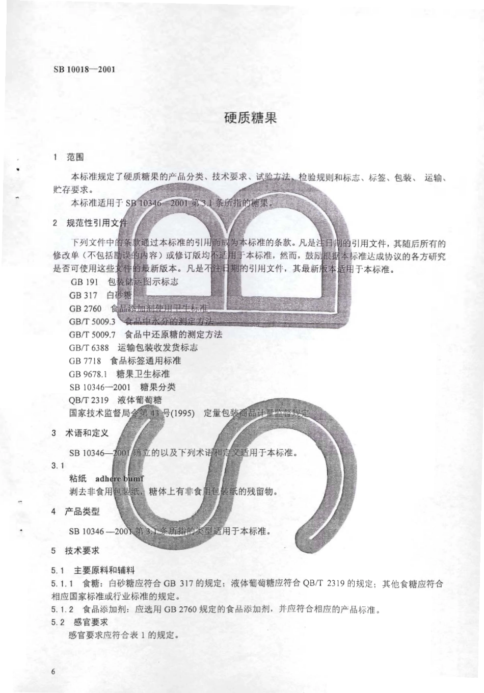 SB 10018-2001 硬质糖果.pdf_第2页