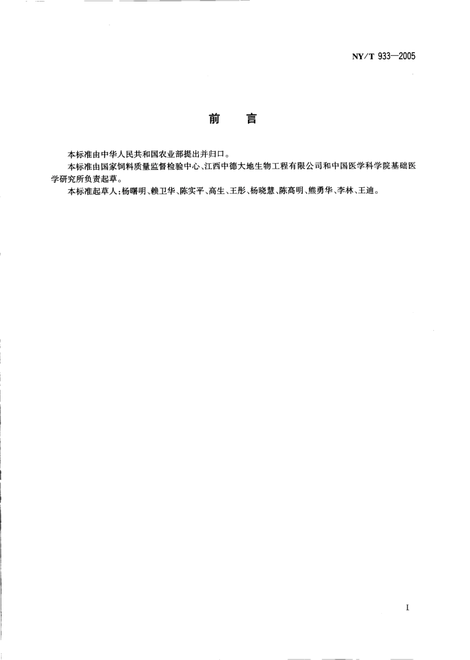 NYT 933-2005 尿液中盐酸克仑特罗的测定 胶体金免疫层析法.pdf_第2页