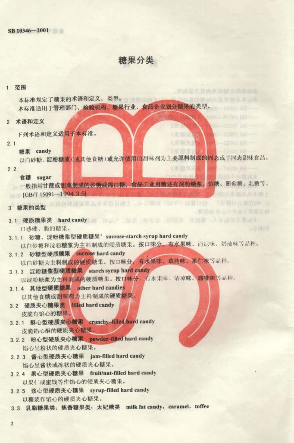 SB 10346-2001 糖果分类.pdf_第1页