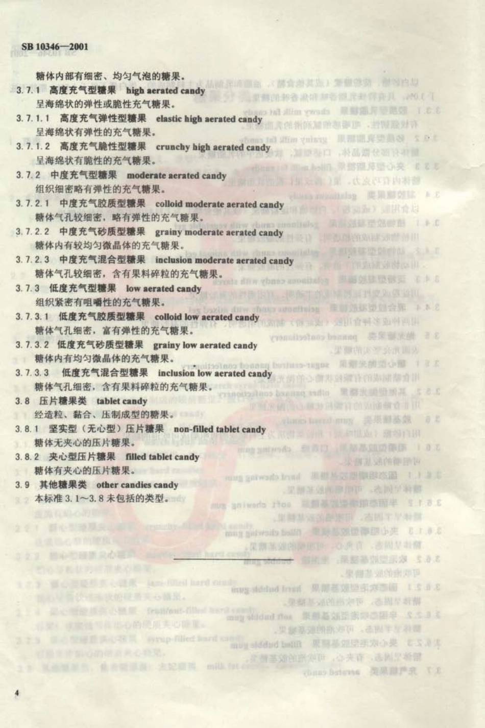 SB 10346-2001 糖果分类.pdf_第3页