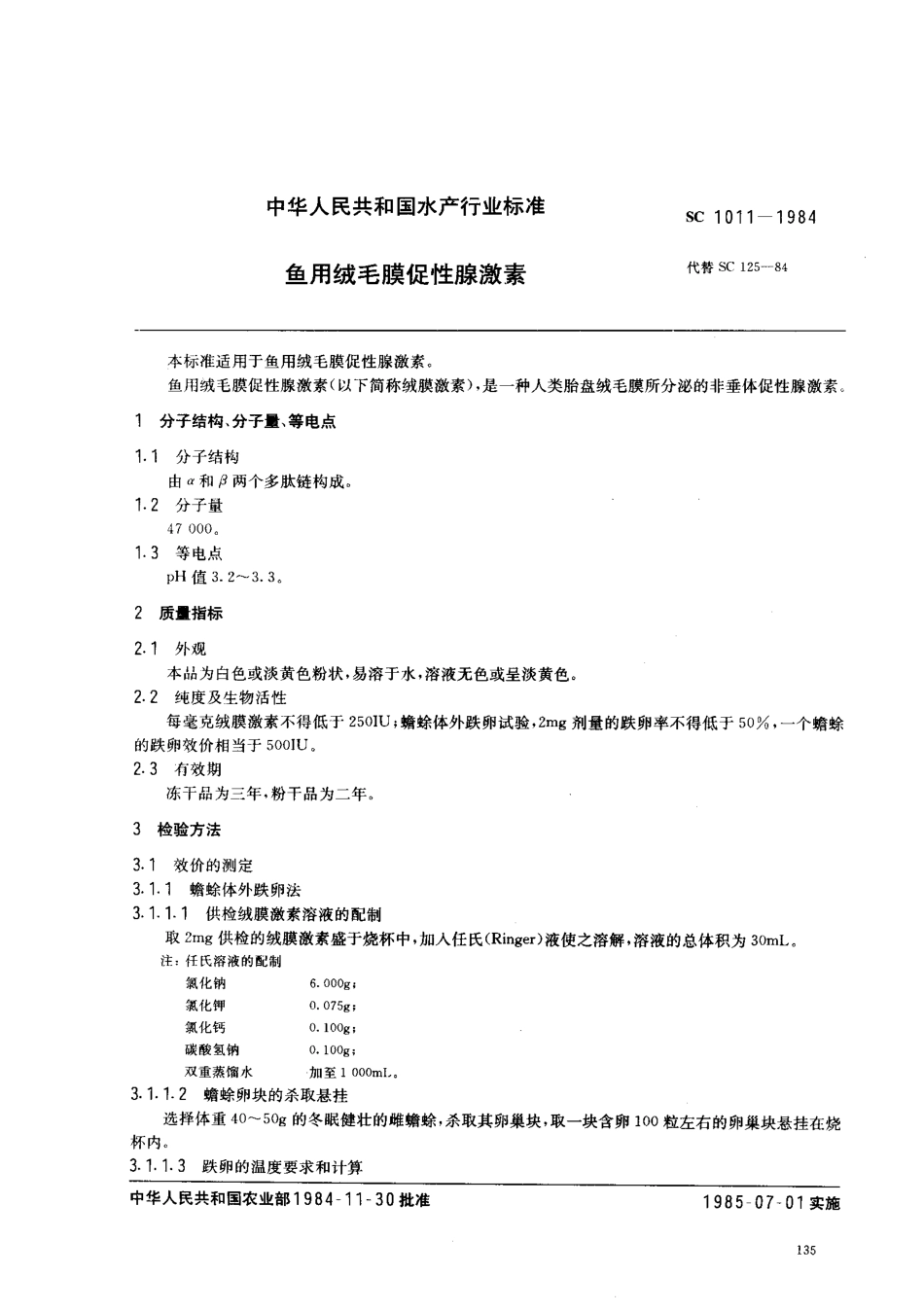 SC 1011-1984 鱼用绒毛膜促性腺激素.pdf_第1页