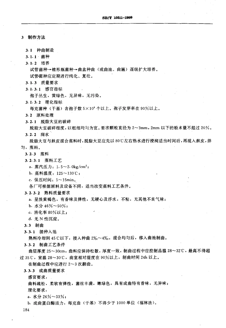 SBT 10311-1999 低盐固态发酵酱油酿造工艺规程.pdf_第3页