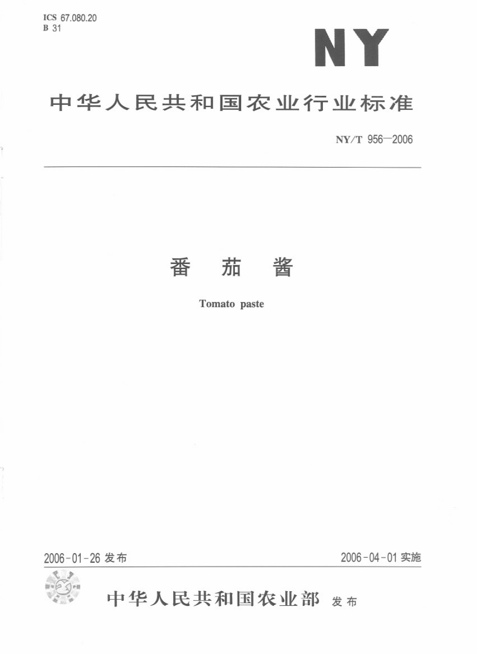 NYT 956-2006 番茄酱.pdf_第1页