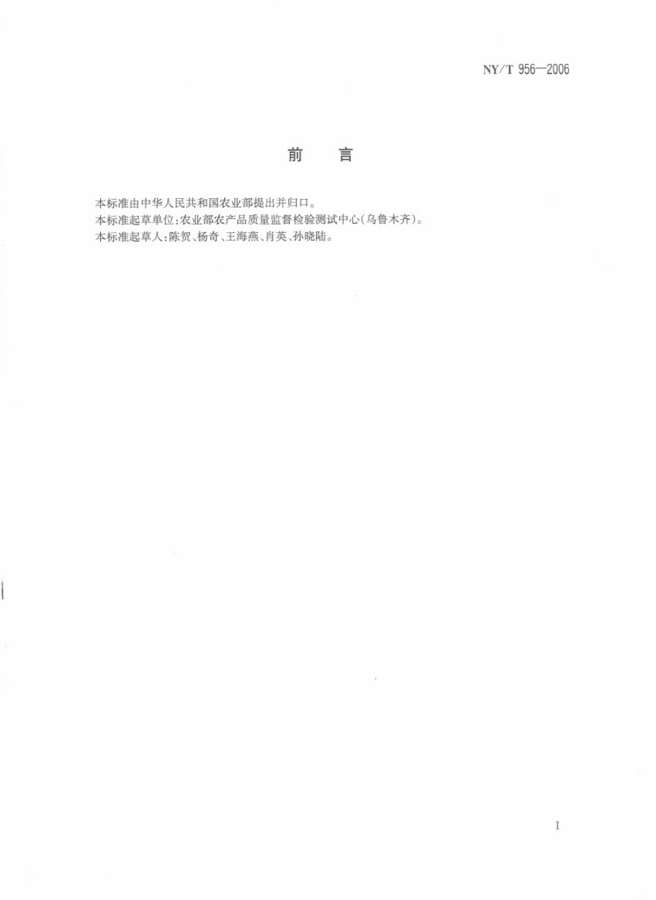 NYT 956-2006 番茄酱.pdf_第2页