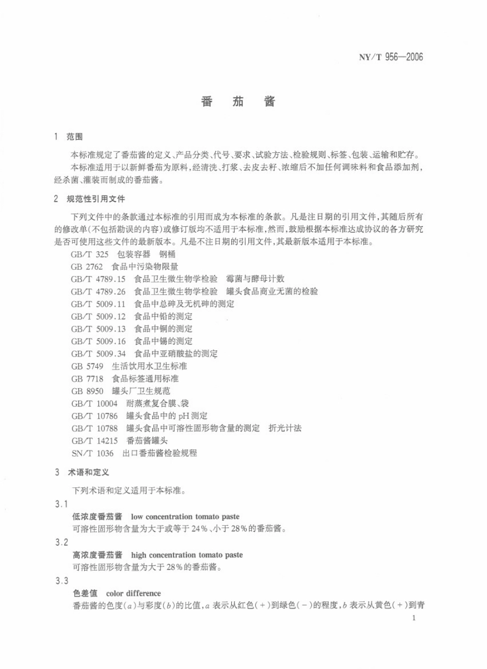NYT 956-2006 番茄酱.pdf_第3页