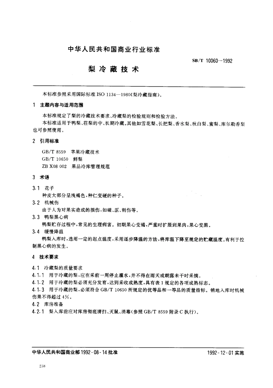 SBT 10060-1992 梨冷藏技术.pdf_第1页