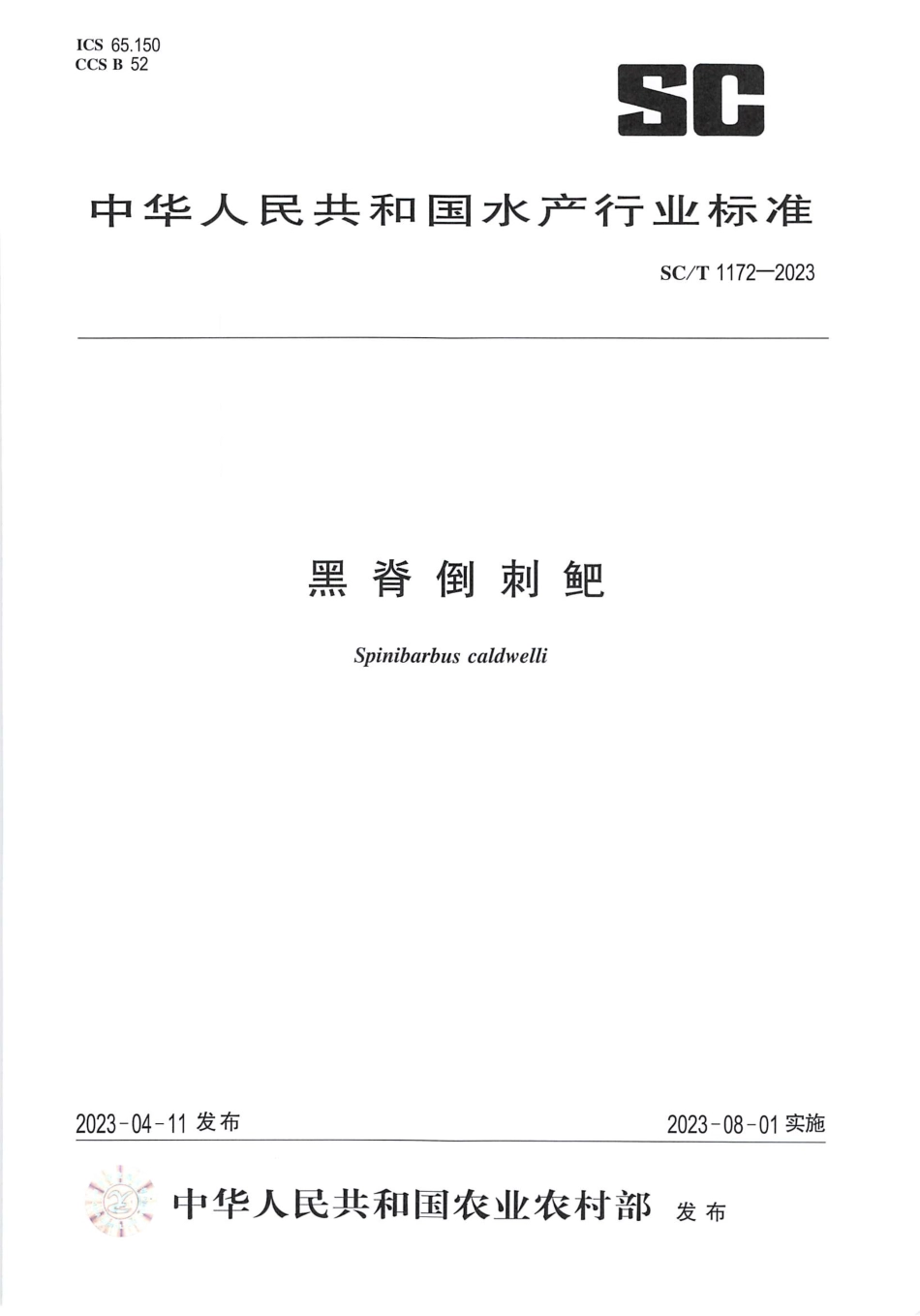 SCT 1172-2023 黑脊倒刺鲃.pdf_第1页