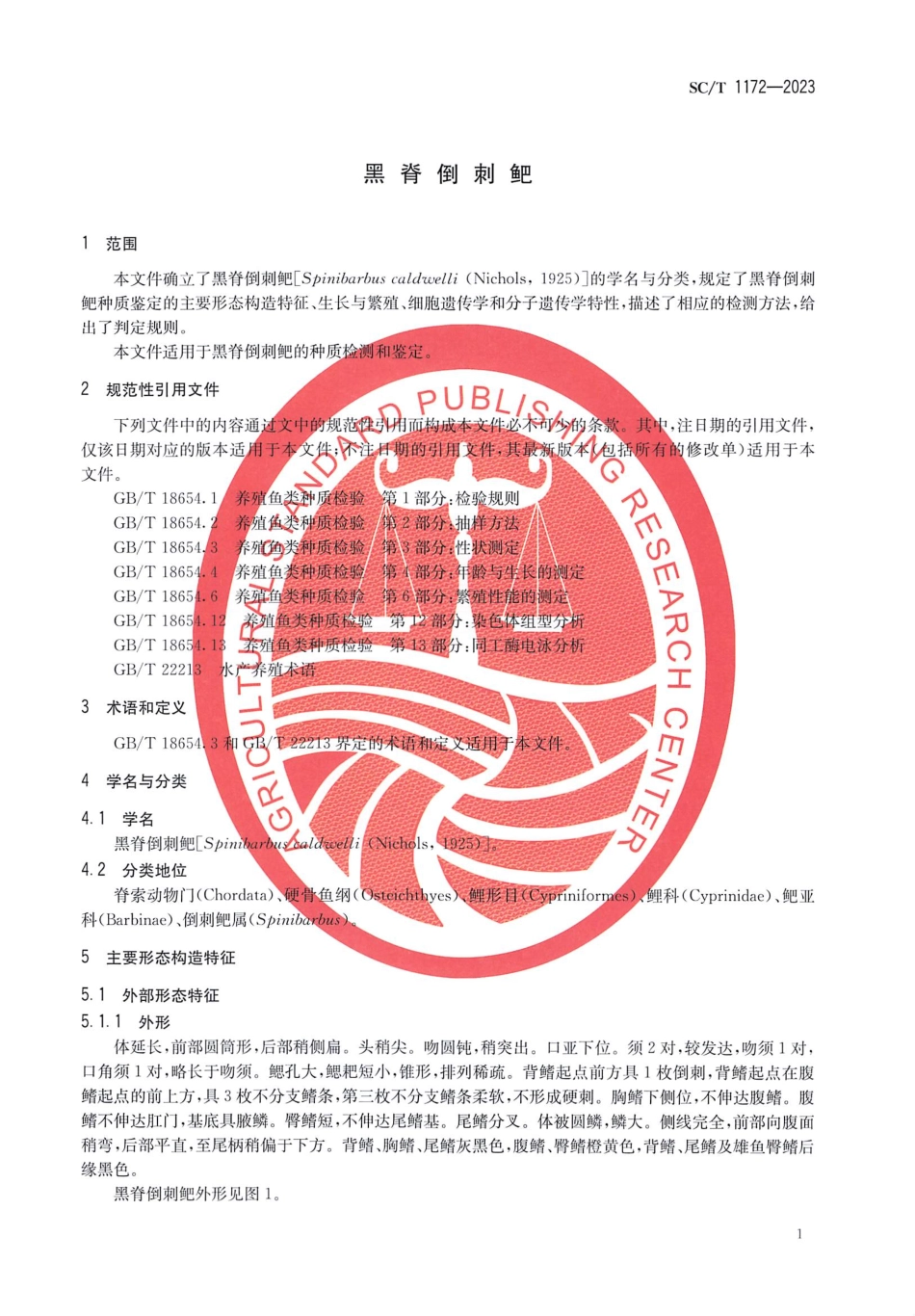 SCT 1172-2023 黑脊倒刺鲃.pdf_第3页