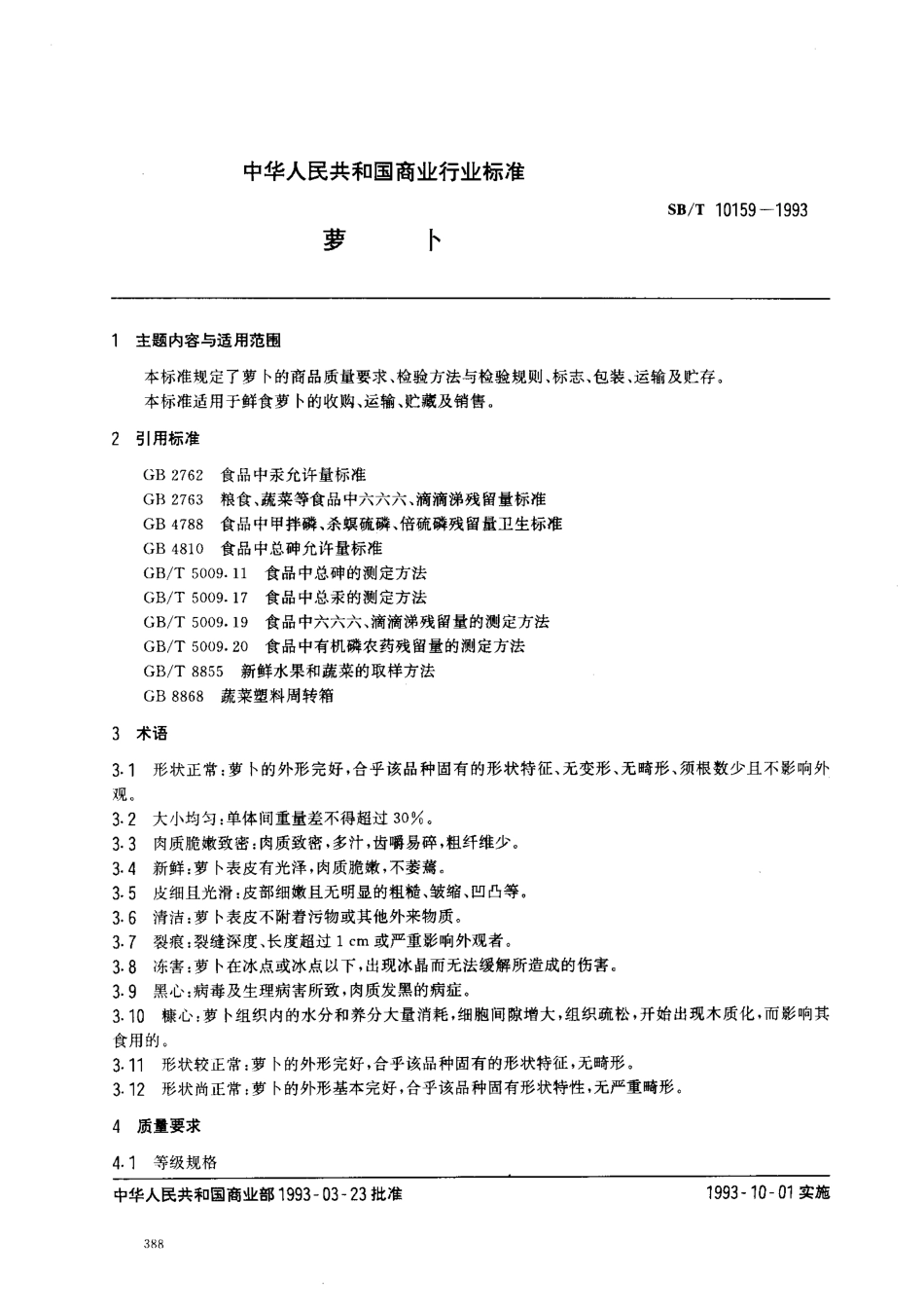 SBT 10159-1993 萝卜.pdf_第1页