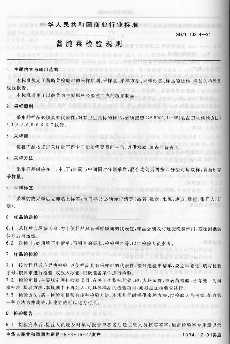 SBT 10214-1994 酱腌菜检验规则.pdf_第1页