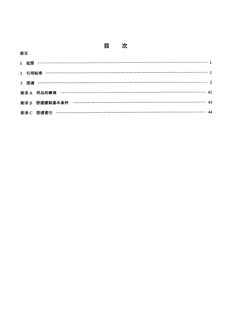 SBT 10274-1996 饲料显微镜检查图谱.pdf_第2页