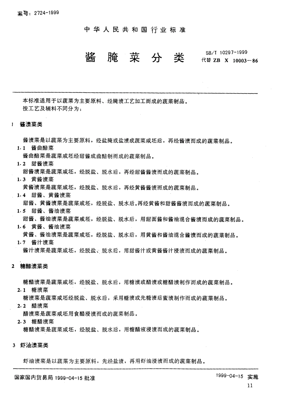 SBT 10297-1999 酱腌菜分类.pdf_第1页