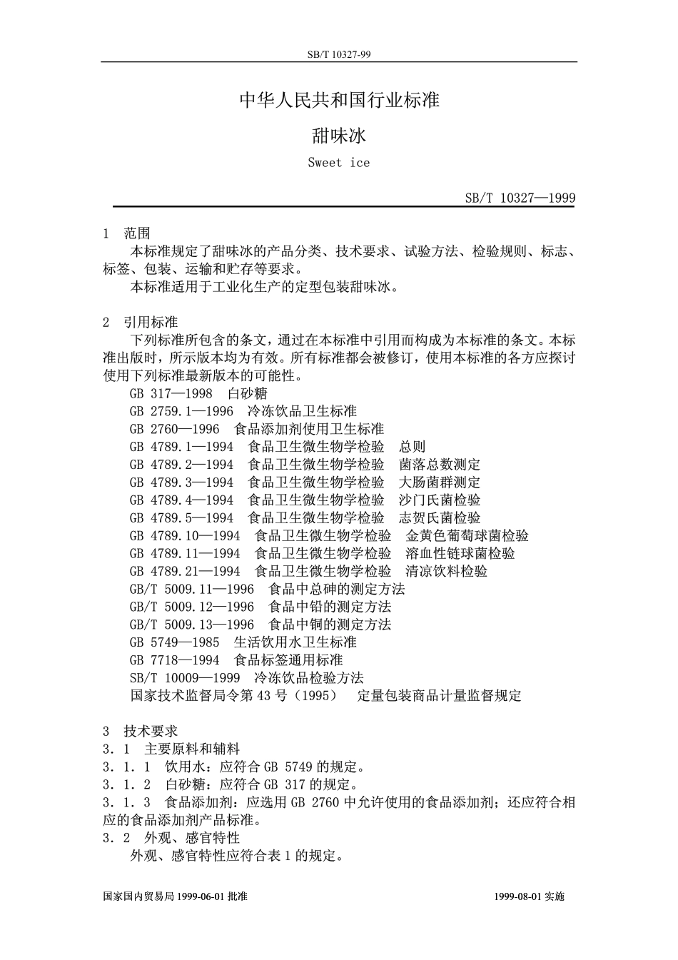 SBT 10327-1999 甜味冰.pdf_第2页