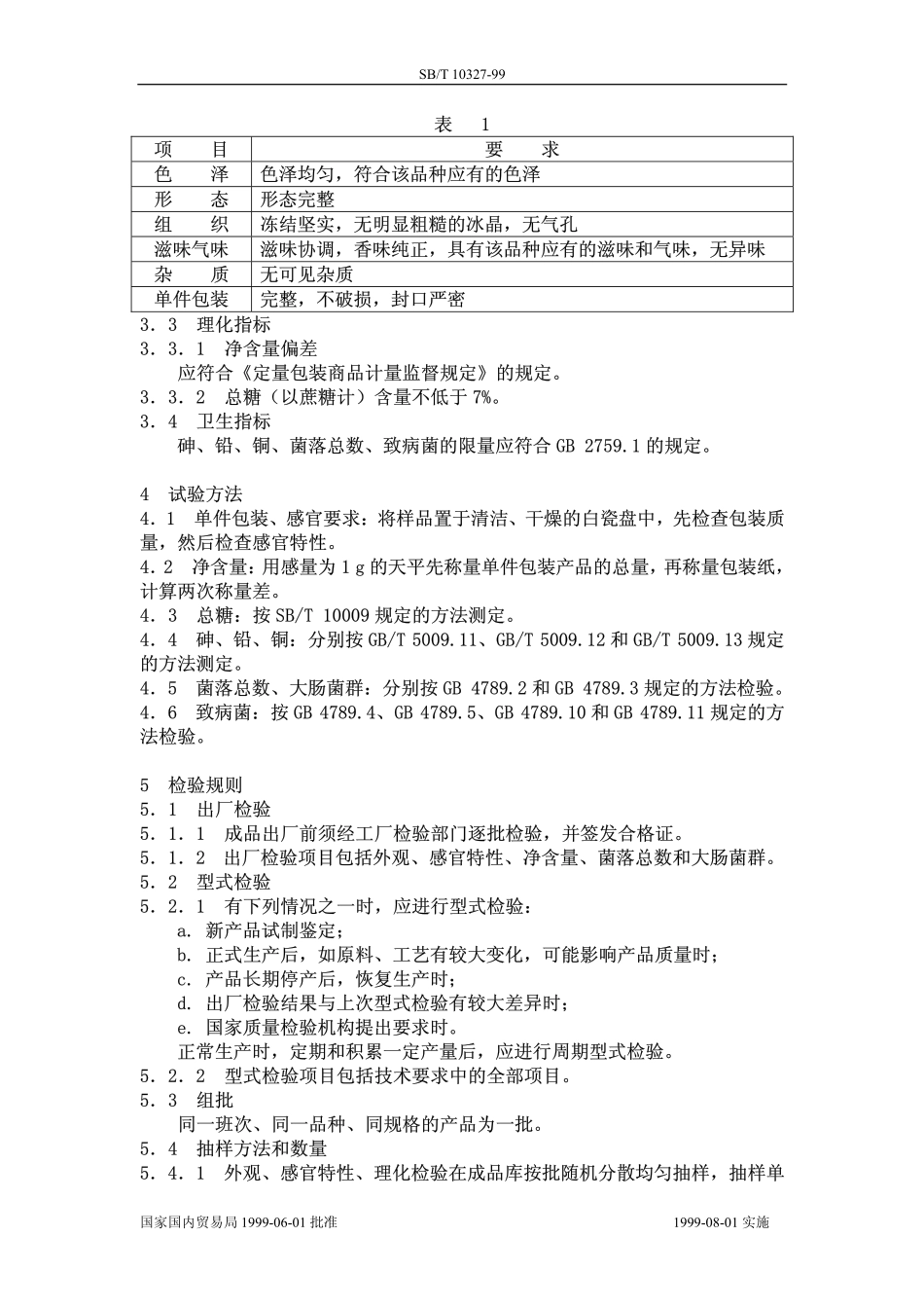 SBT 10327-1999 甜味冰.pdf_第3页