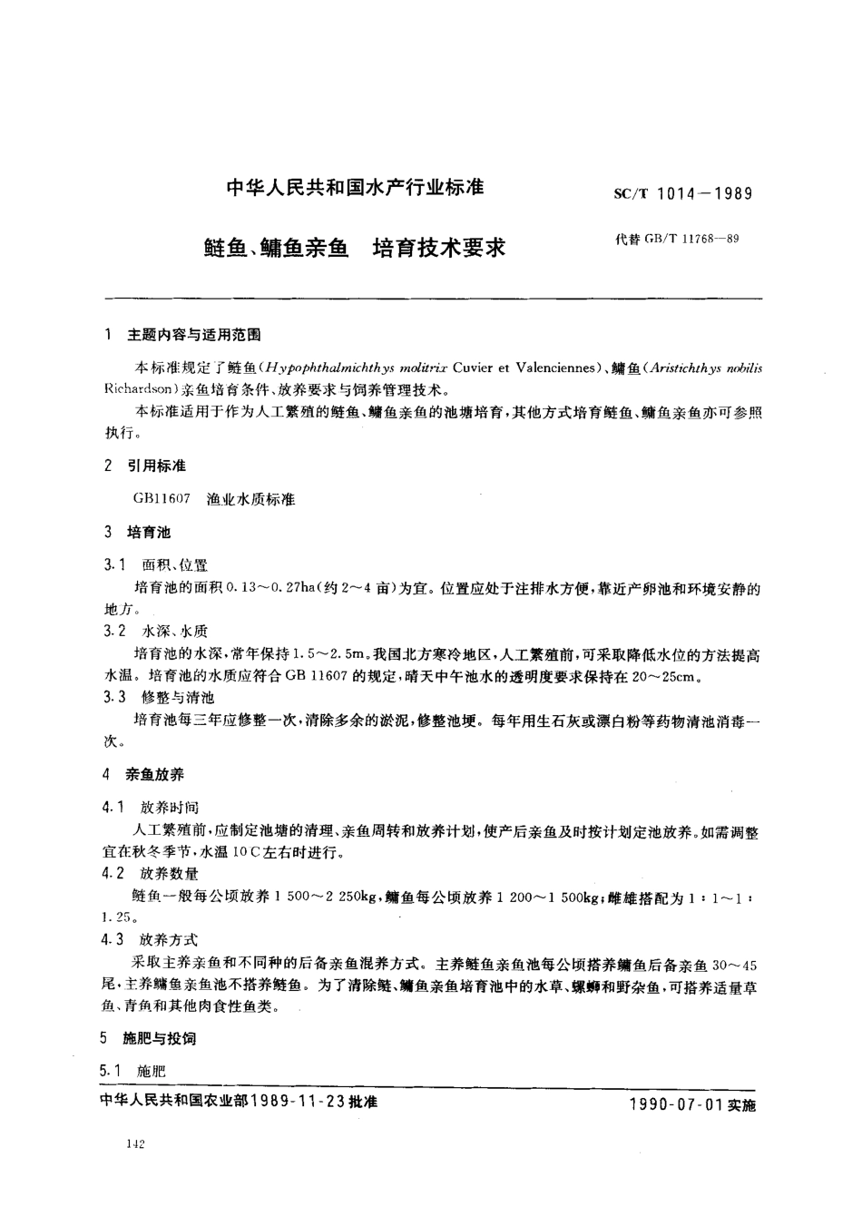 SCT 1014-1989 鳞鱼、鳙鱼亲鱼培育技术要求.pdf_第1页
