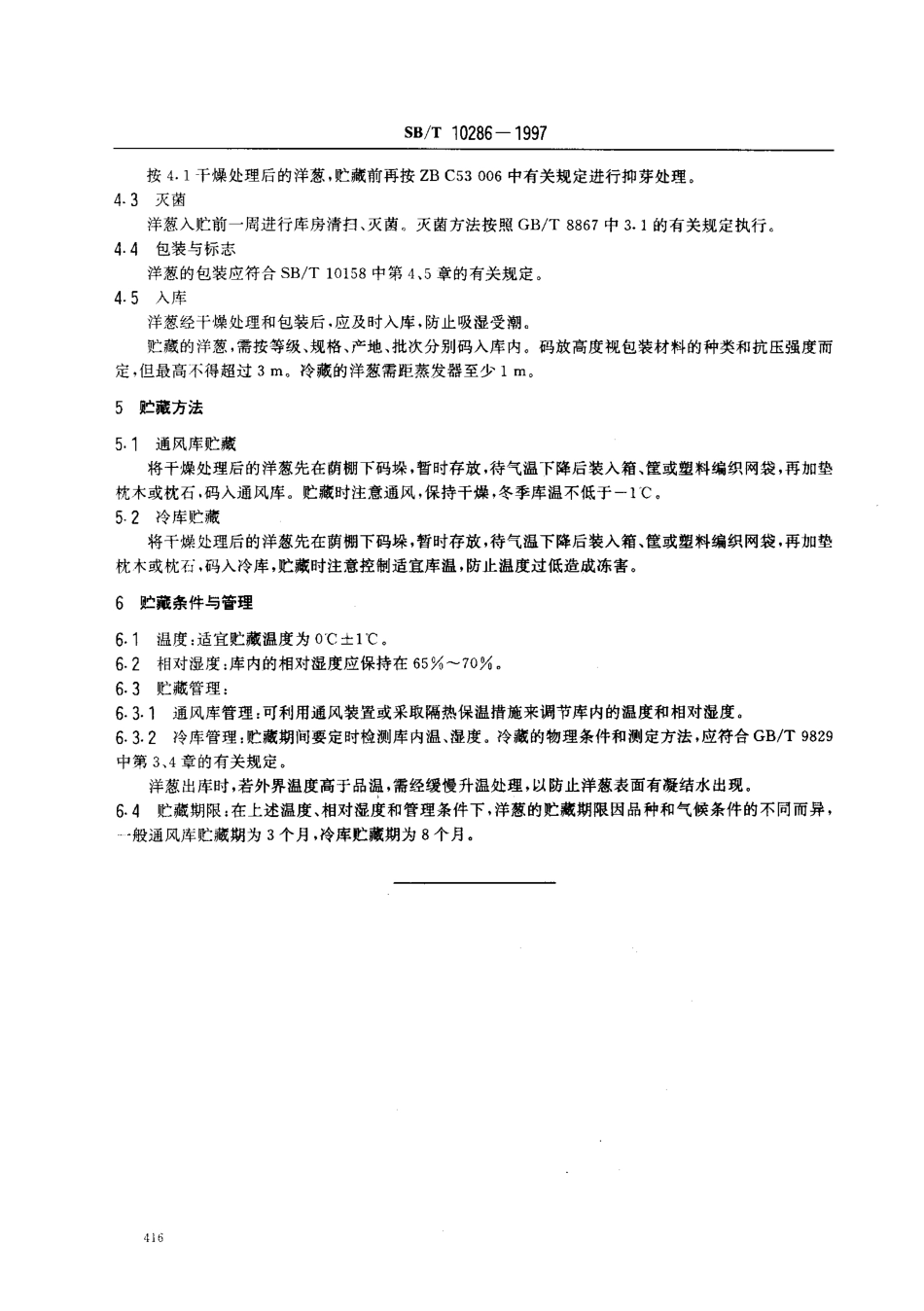 SBT 10286-1997 洋葱贮藏技术.pdf_第3页