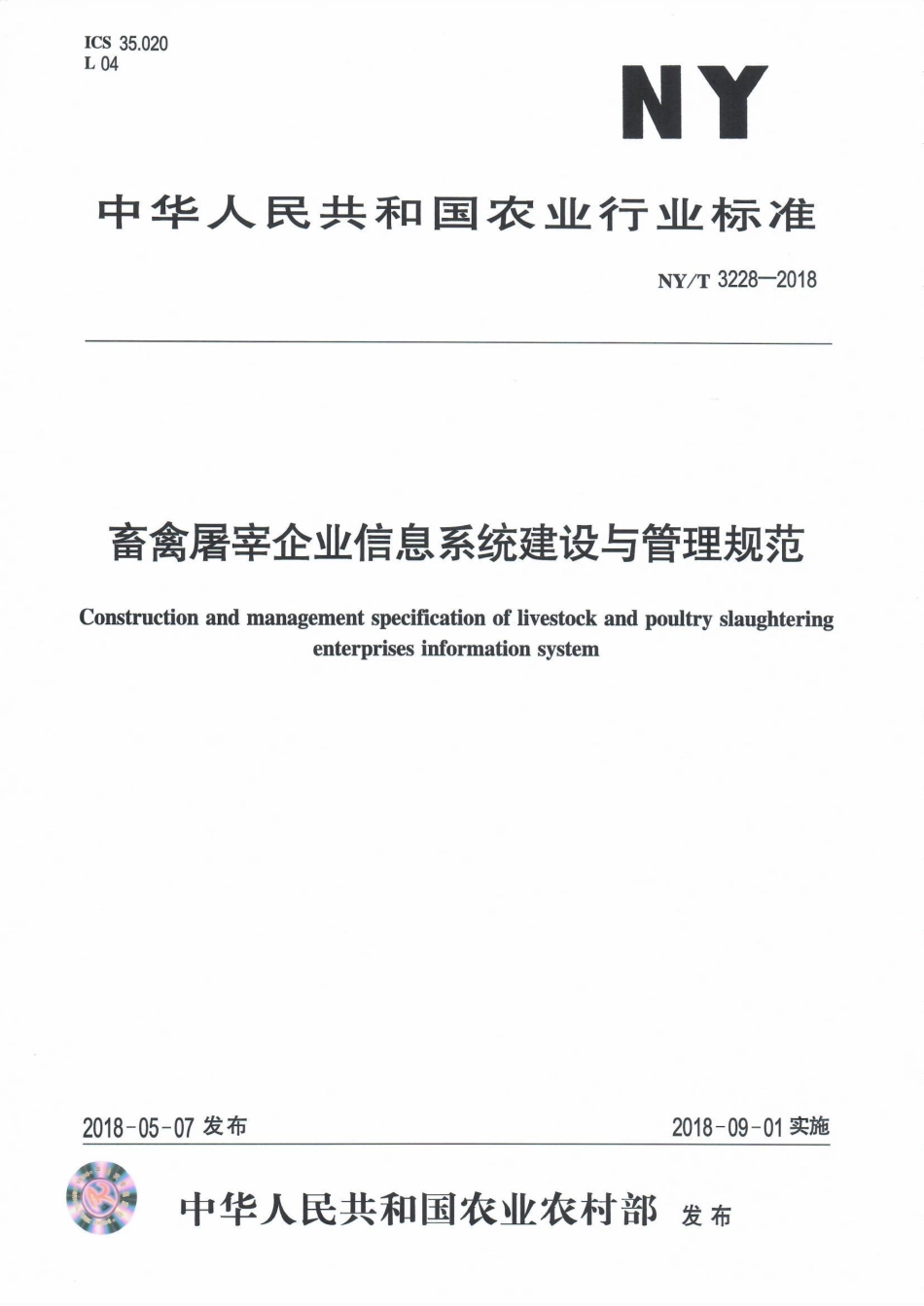 NYT&#160;3228-2018 畜禽屠宰企业信息系统建设与管理规范.pdf_第1页