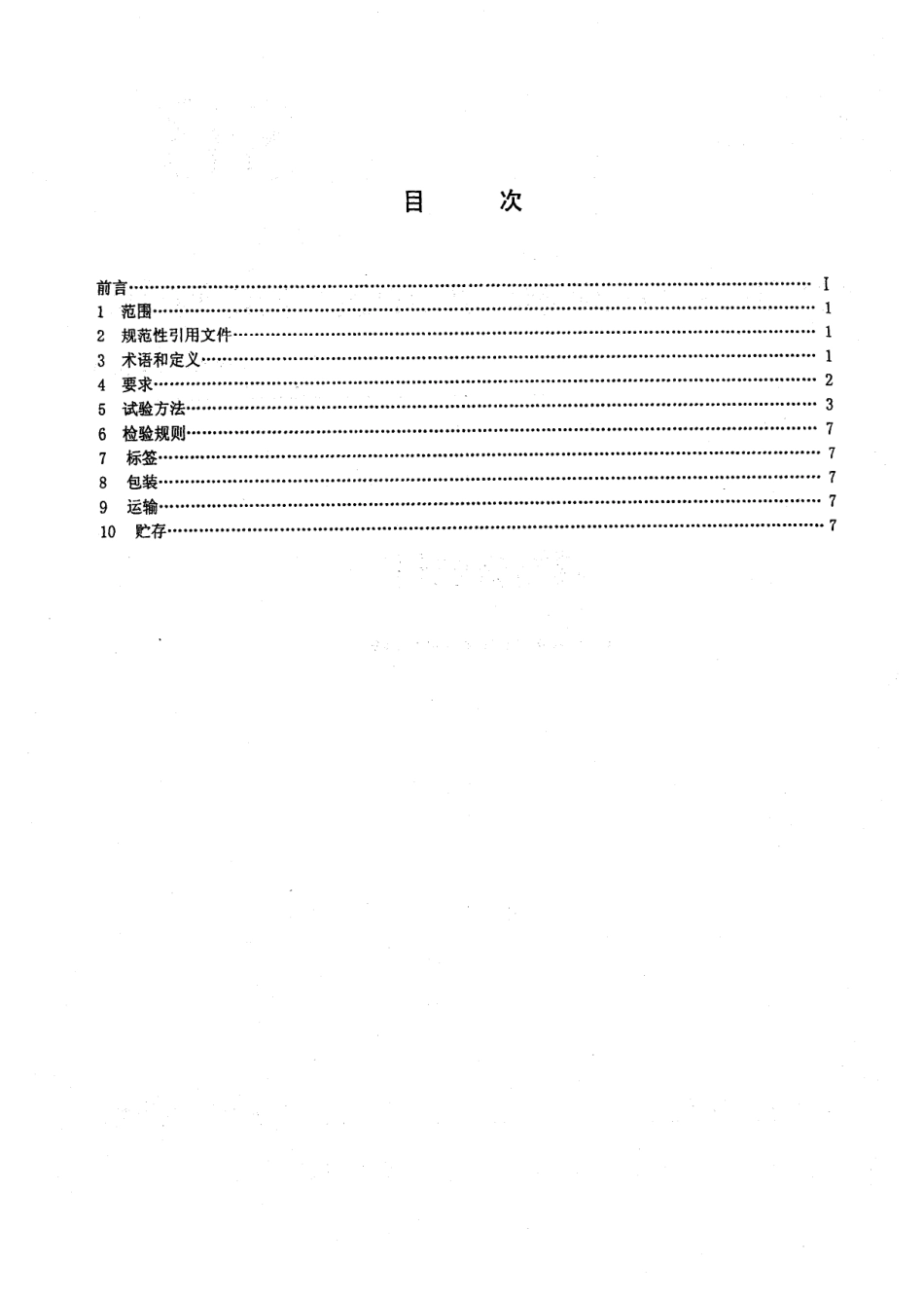 SBT 10371-2003 鸡精调味料.pdf_第2页