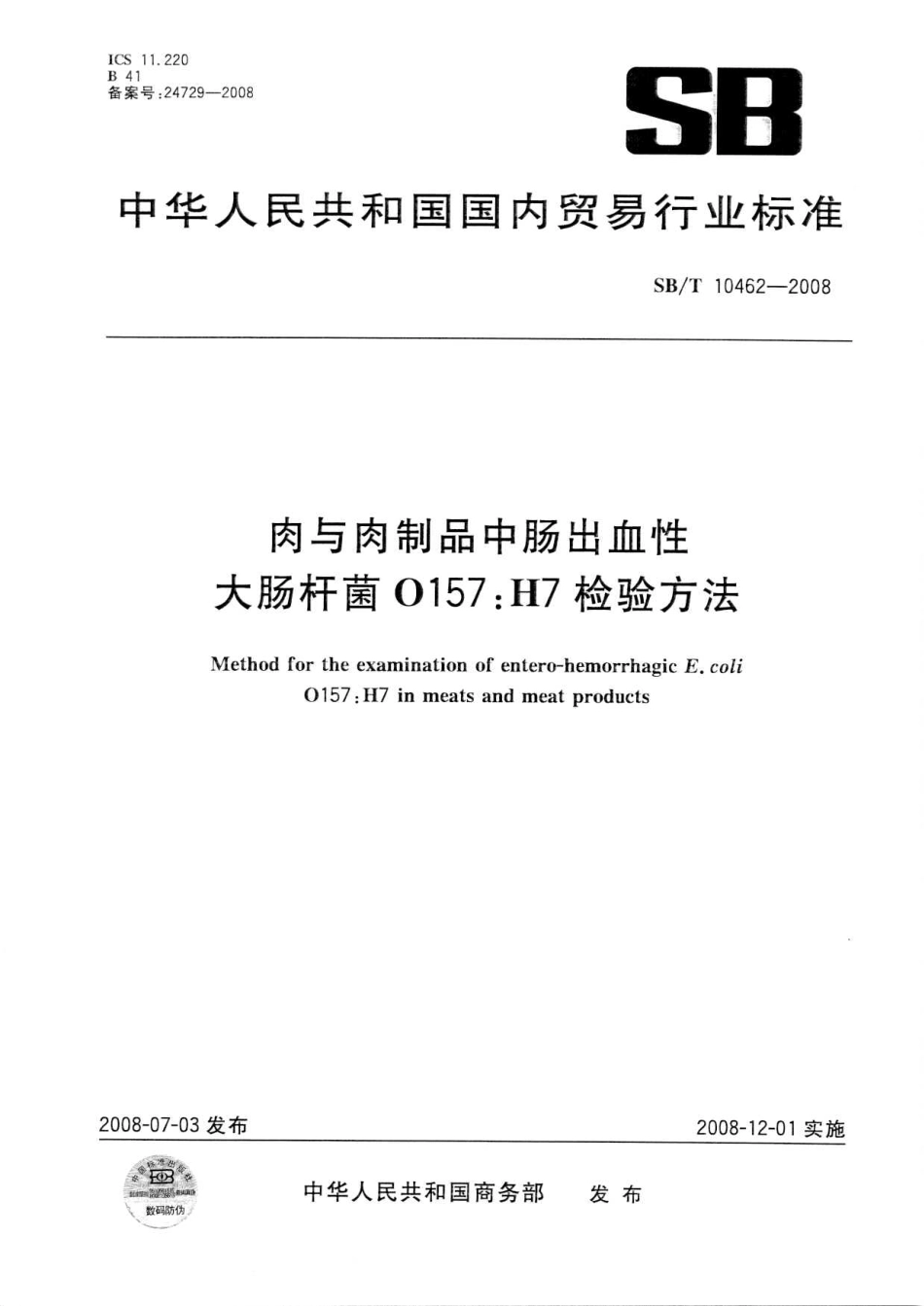 SBT 10462-2008 肉与肉制品中肠出血性大肠杆菌O157：H7检验方法.pdf_第1页