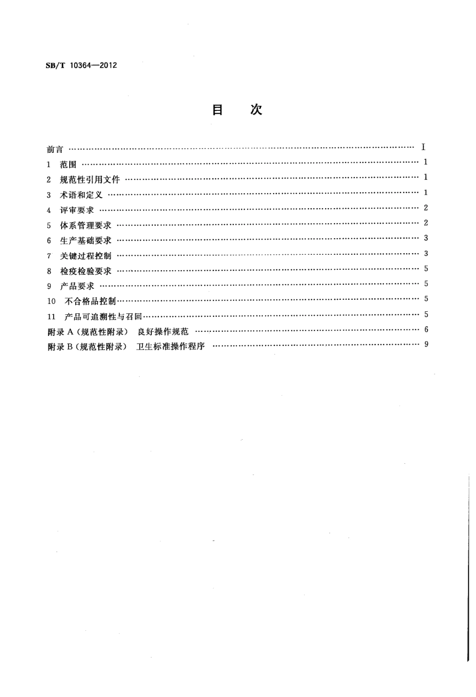 SBT 10364-2012 牛屠宰分割安全产品质量认证评审准则.pdf_第2页