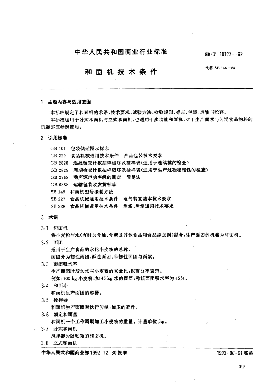 SBT 10127-1992 和面机技术条件.pdf_第1页