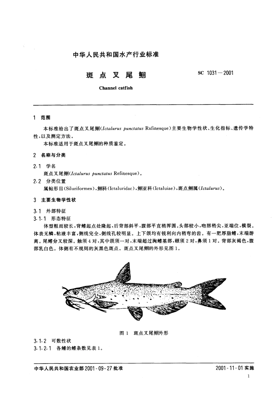SC 1031-2001 斑点叉尾鮰.pdf_第3页