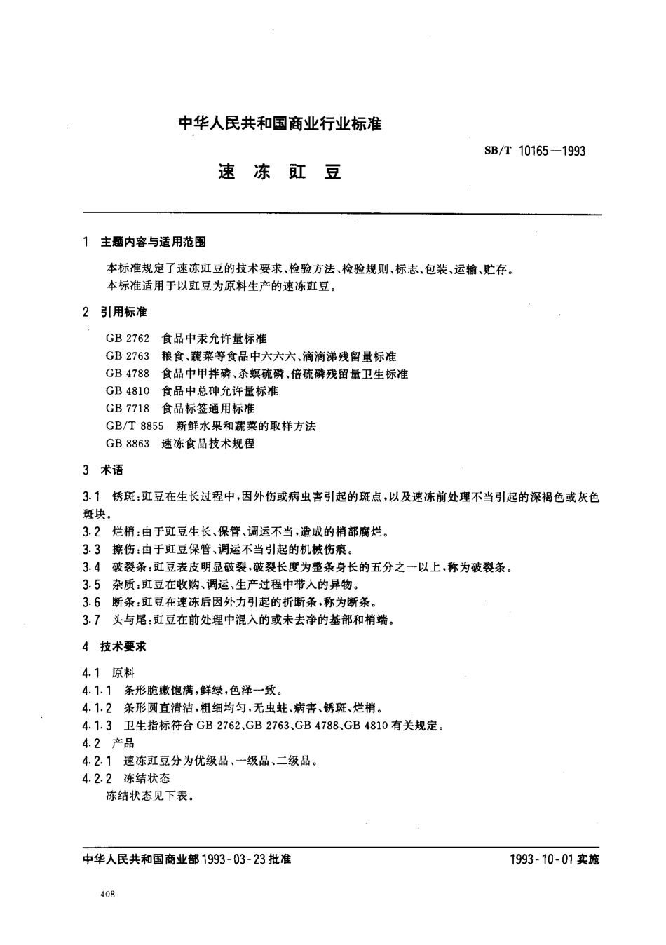 SBT 10165-1993 速冻豇豆.pdf_第1页