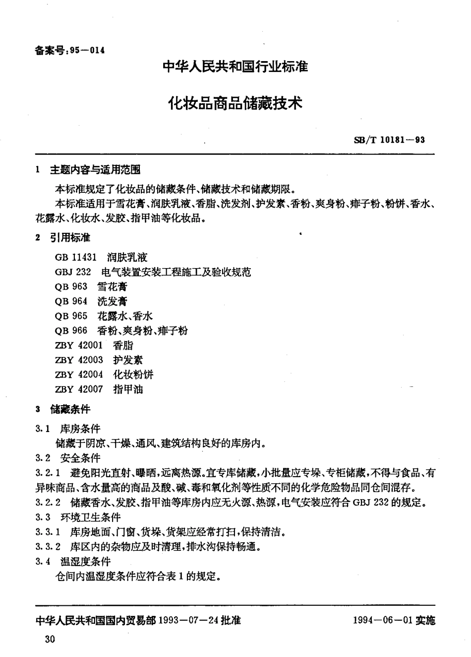 SBT 10181-1993 化妆品商品储藏技术.pdf_第2页