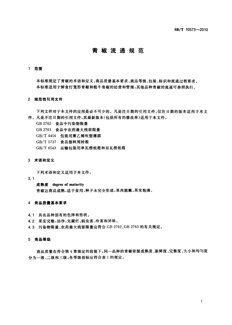 SBT 10573-2010 青椒流通规范.pdf_第3页