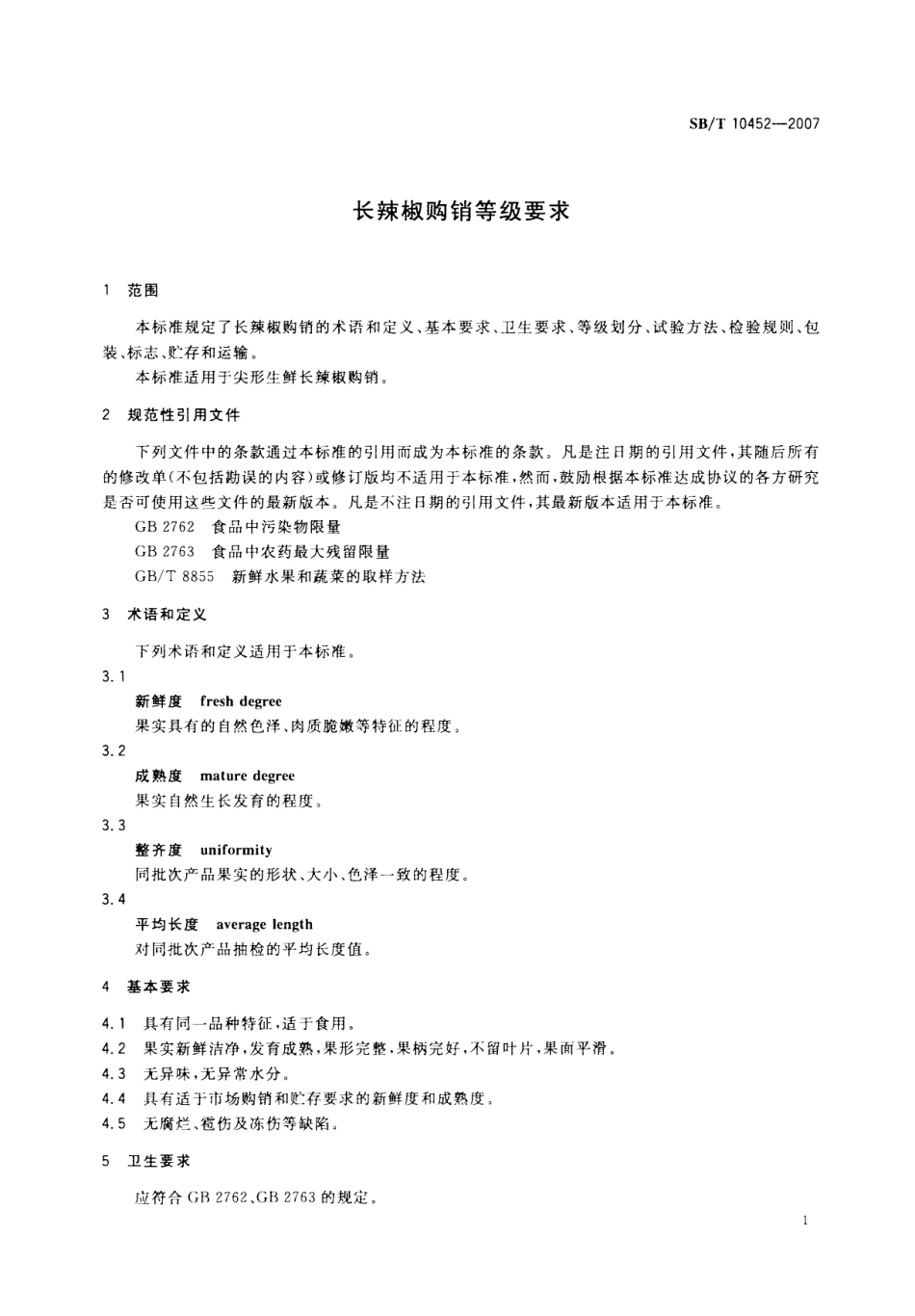 SBT 10452-2007 长辣椒购销等级要求.pdf_第3页