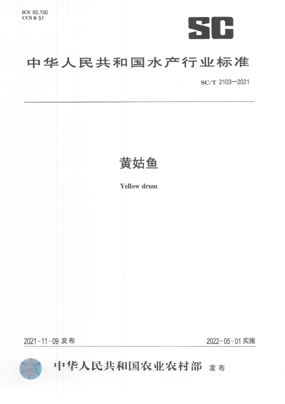 SCT 2103-2021 黄姑鱼.pdf_第1页