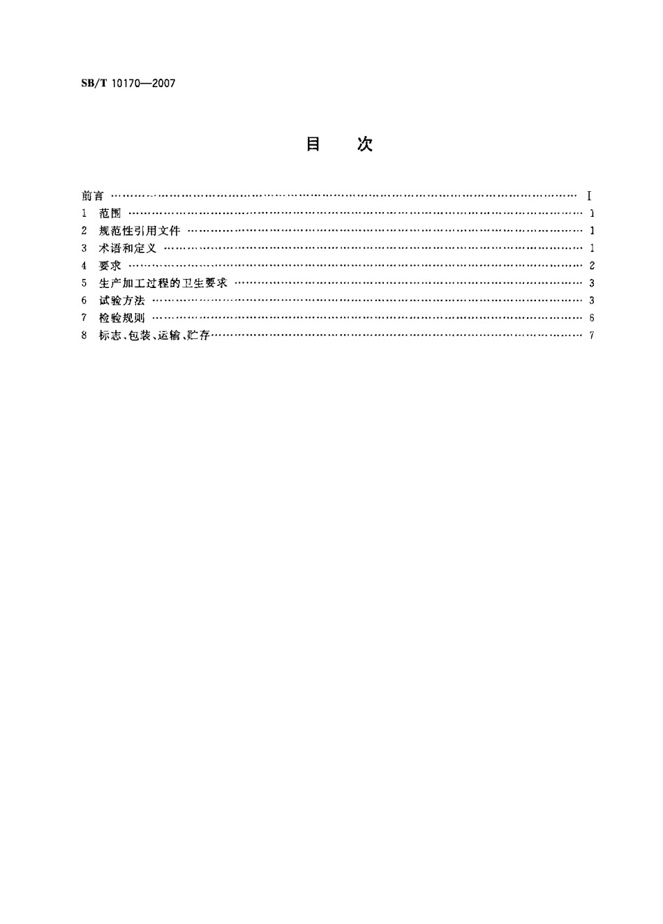 SBT 10170-2007 腐乳.pdf_第2页