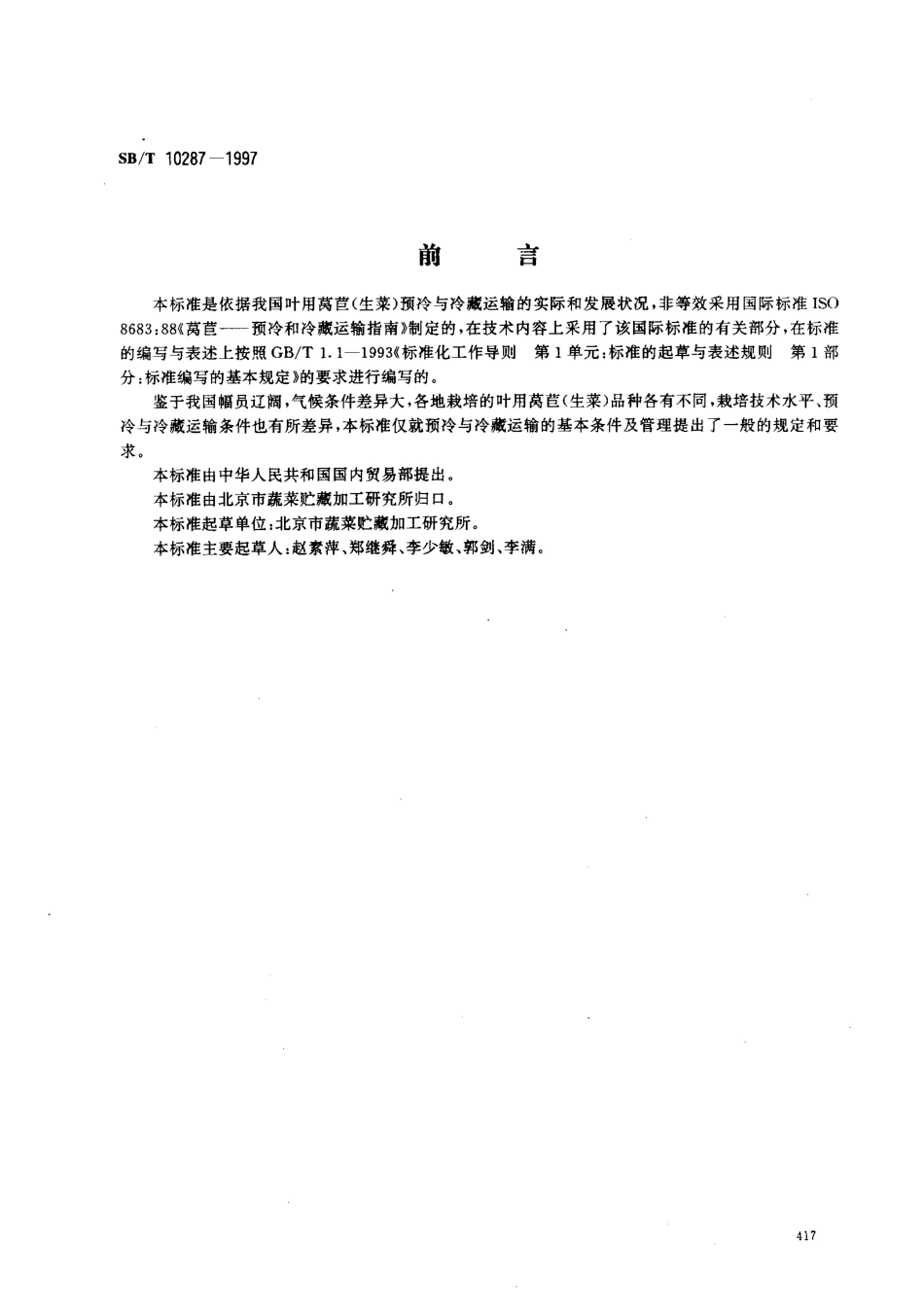 SBT 10287-1997 叶用莴苣( 生菜) 预冷与冷藏运输技术.pdf_第1页